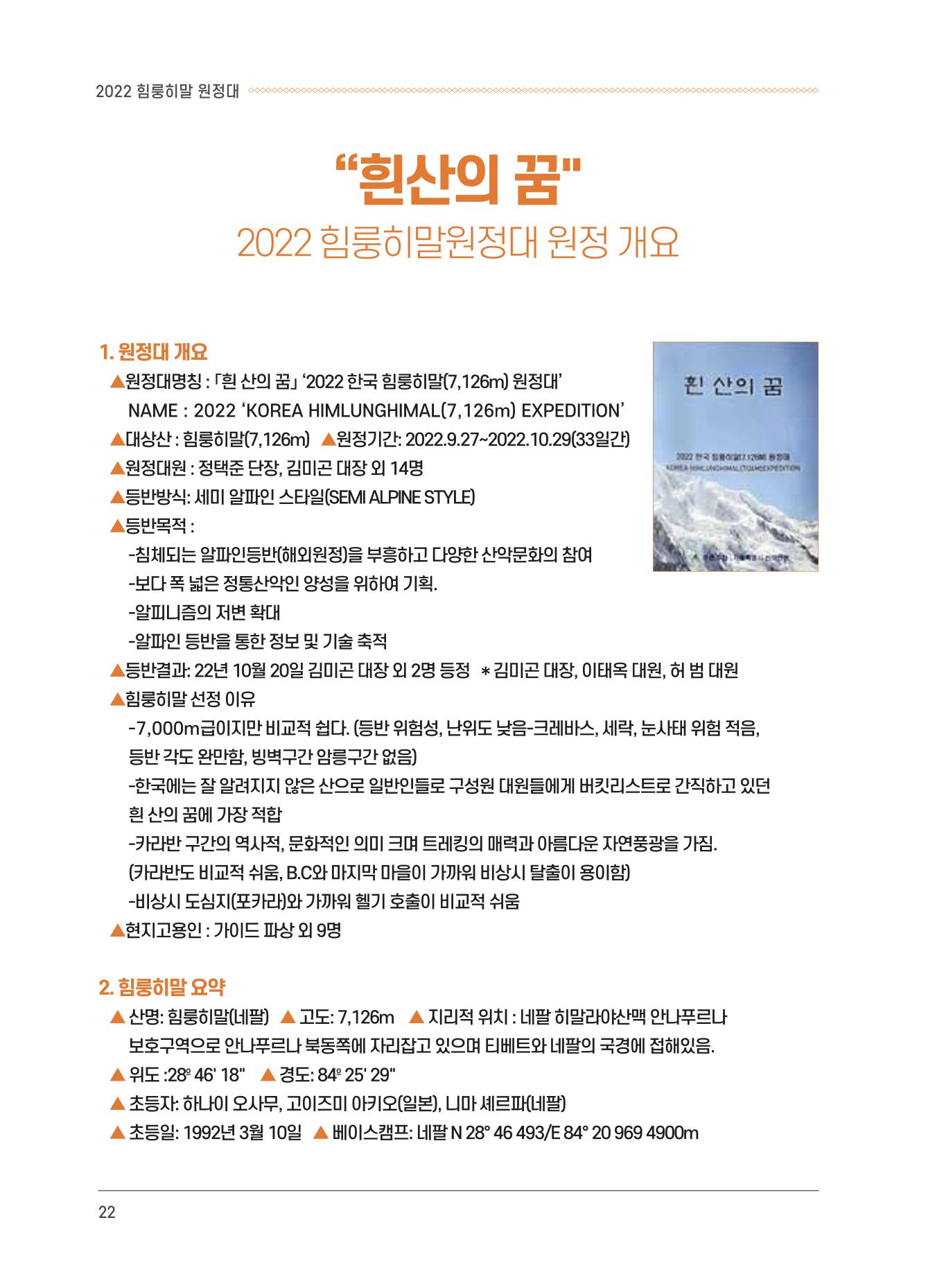 서울시산악연감13호통합본 22페이지