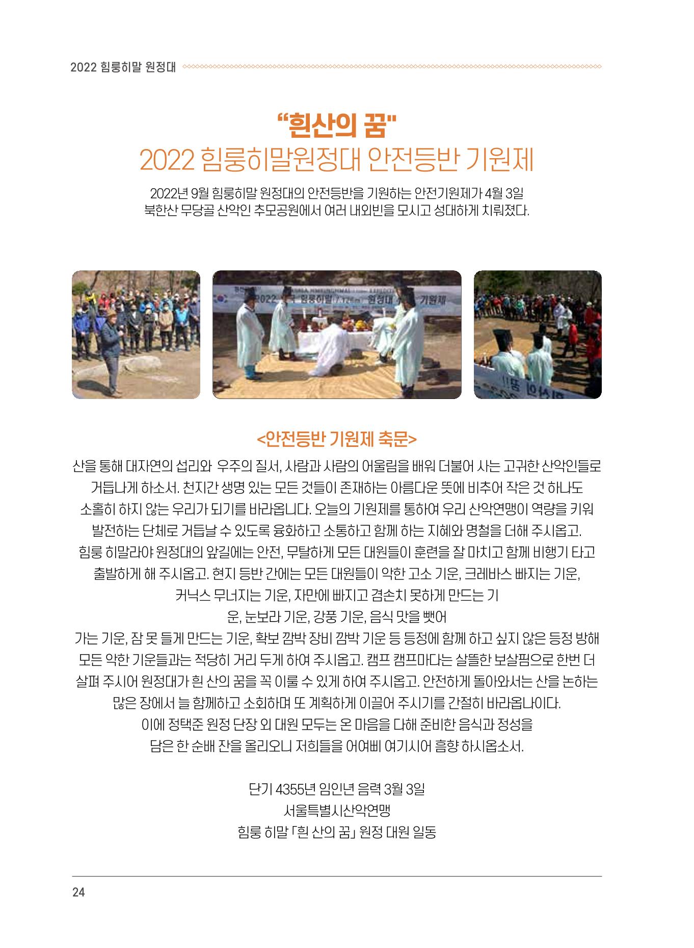 서울시산악연감13호통합본 24페이지