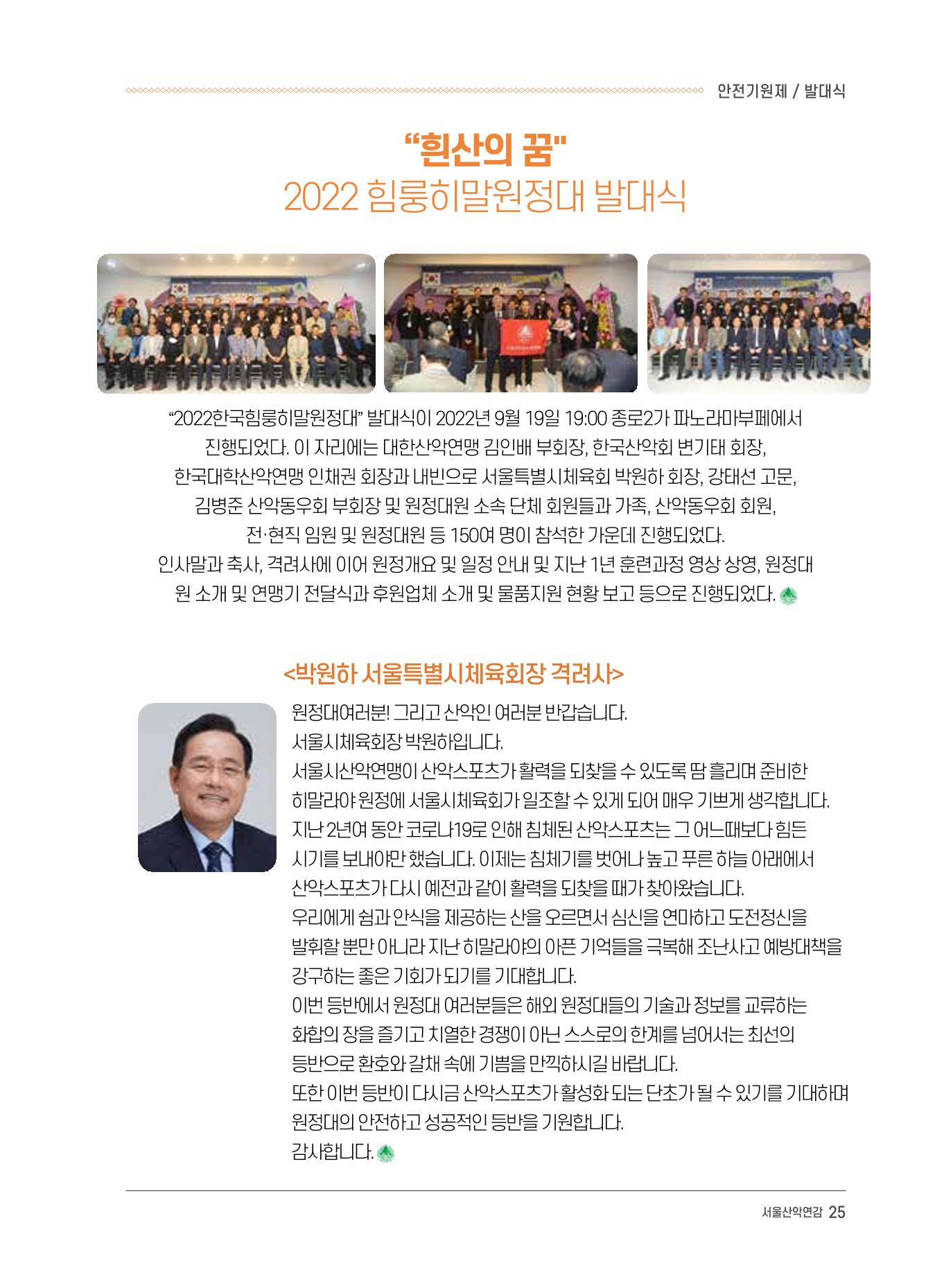 서울시산악연감13호통합본 25페이지
