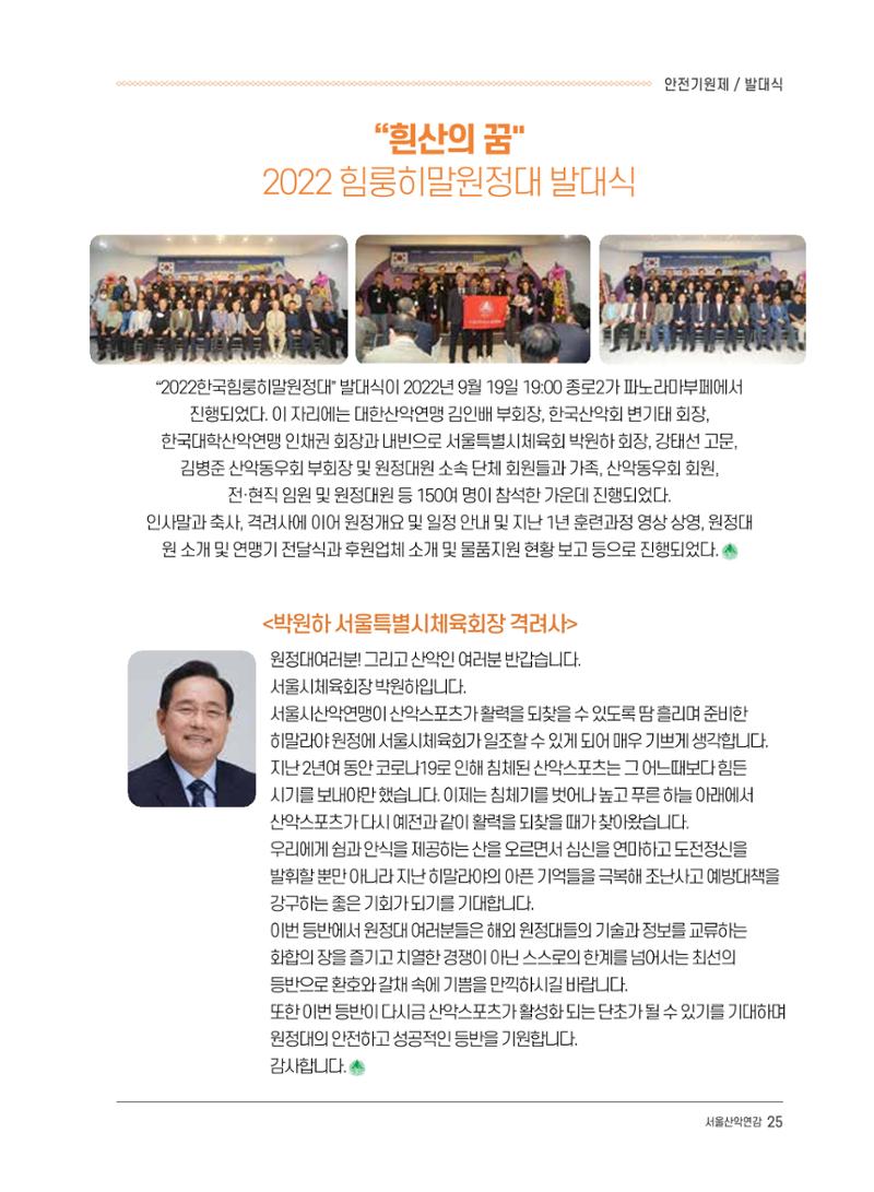 서울시산악연감13호통합본 25페이지