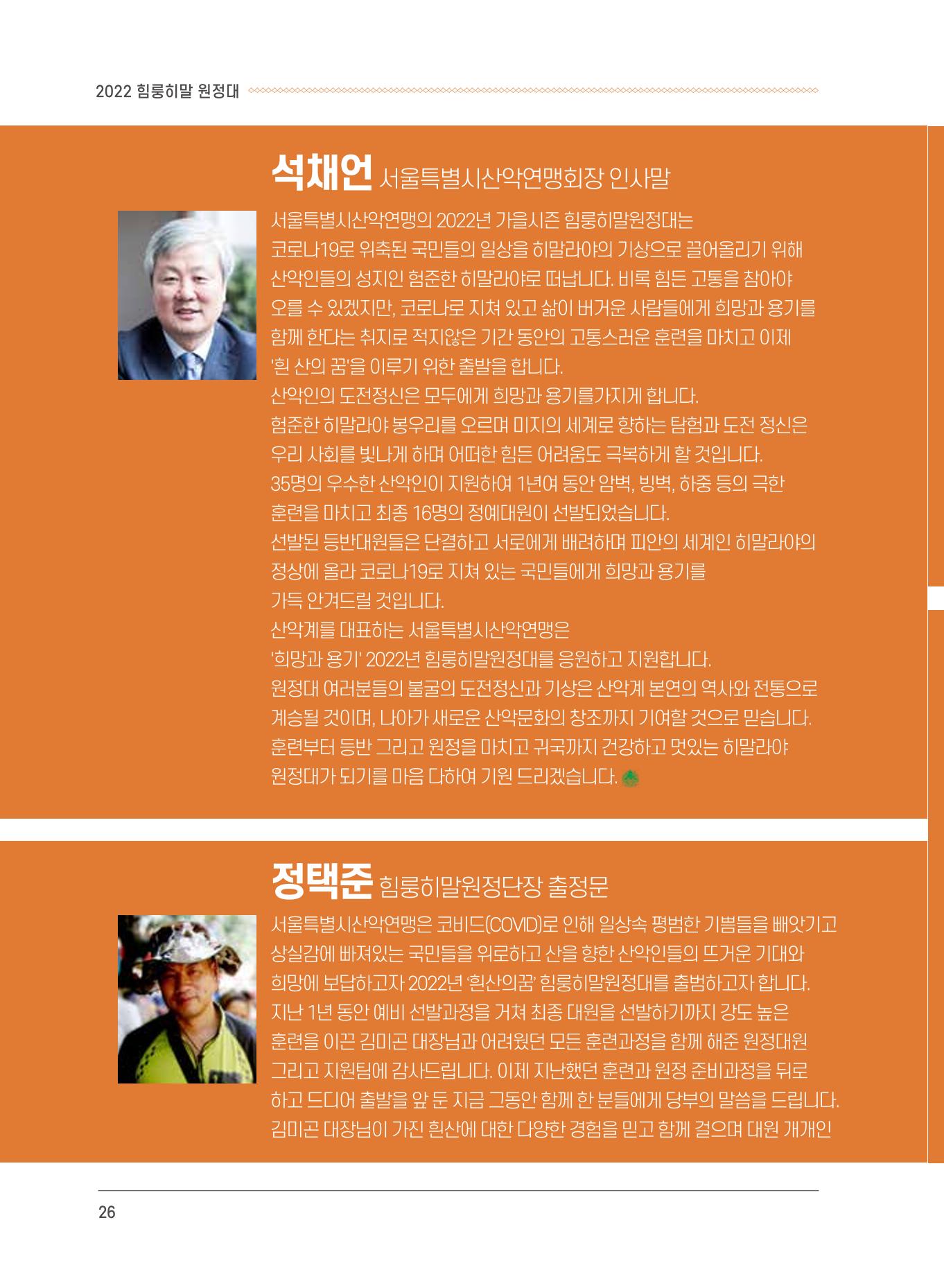 서울시산악연감13호통합본 26페이지