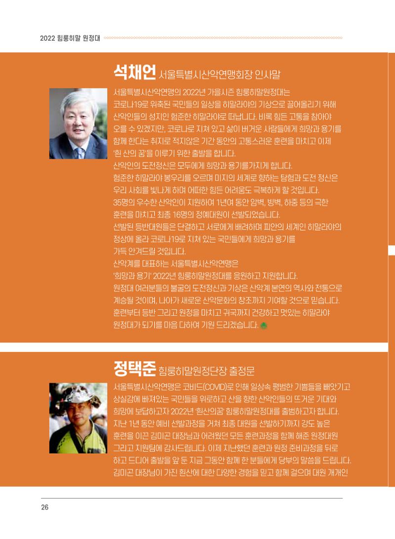 서울시산악연감13호통합본 26페이지