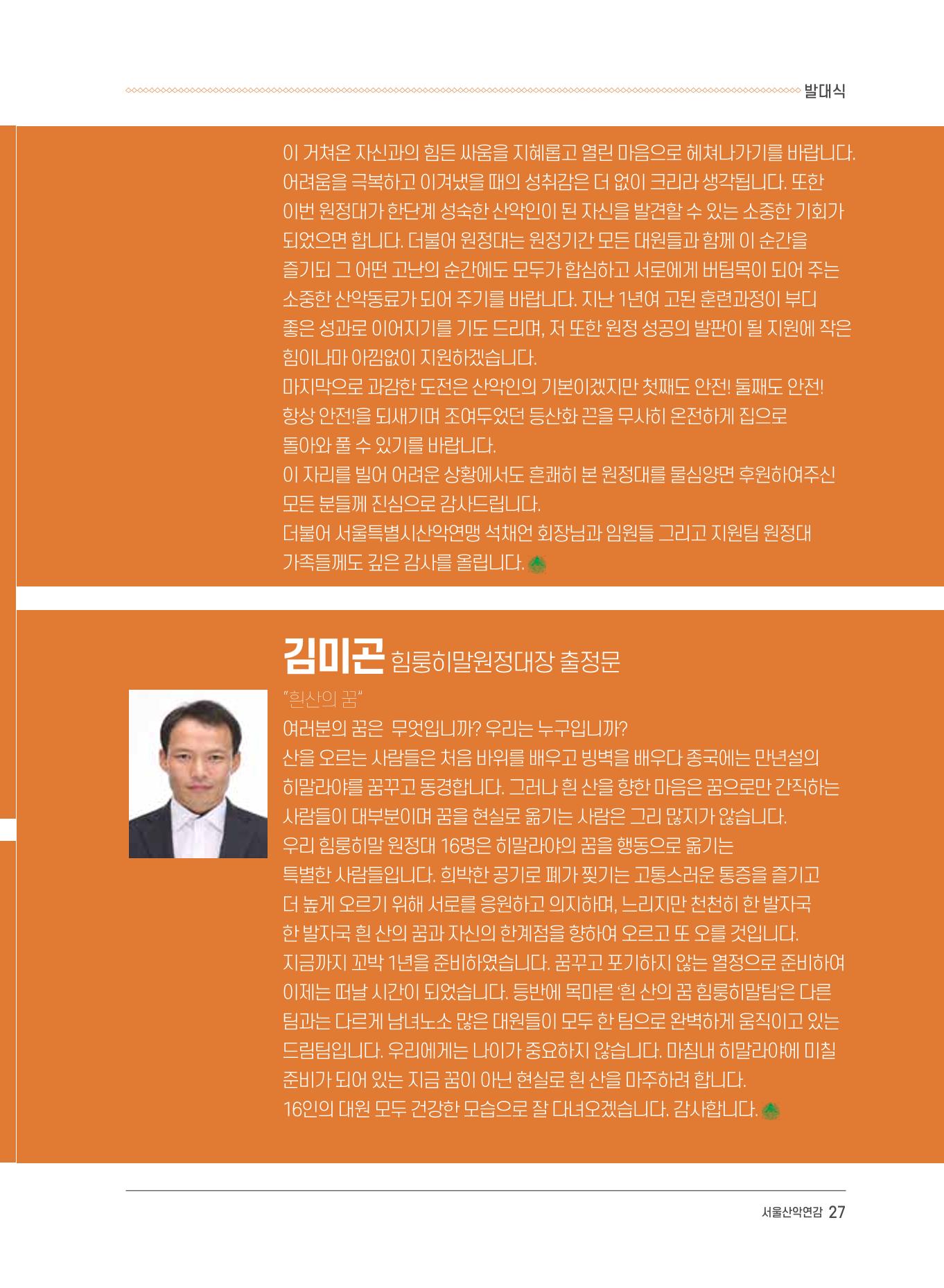 서울시산악연감13호통합본 27페이지