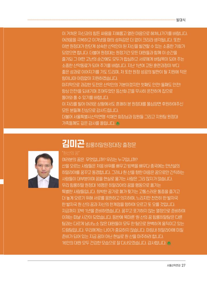 서울시산악연감13호통합본 27페이지