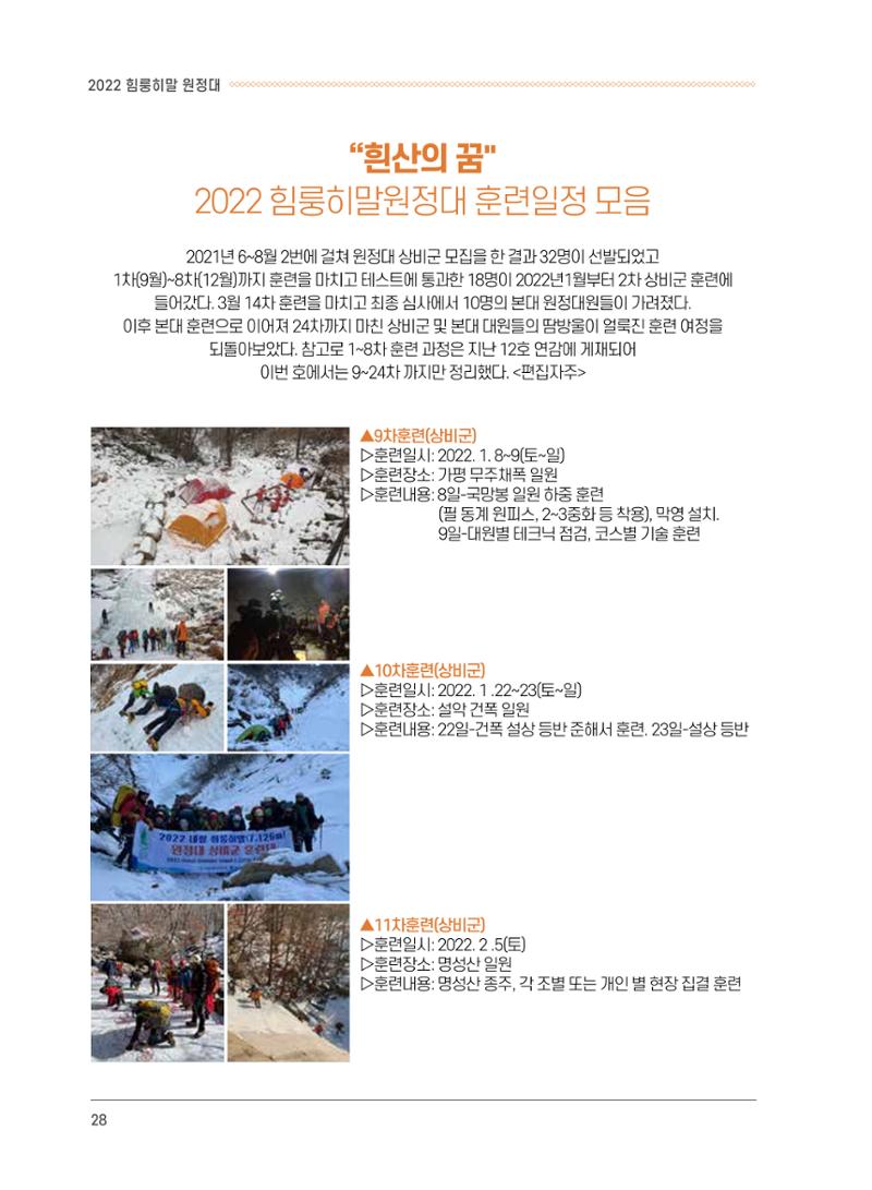서울시산악연감13호통합본 28페이지