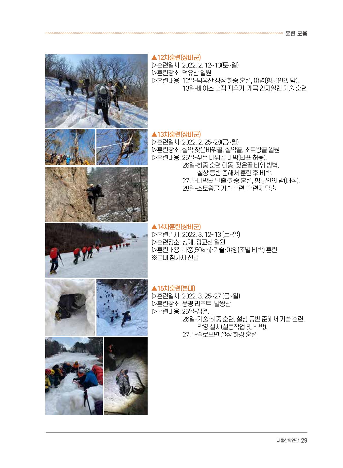 서울시산악연감13호통합본 29페이지