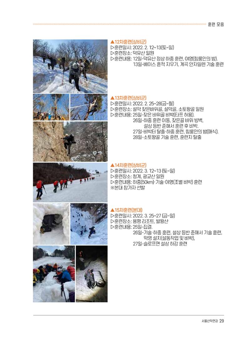 서울시산악연감13호통합본 29페이지