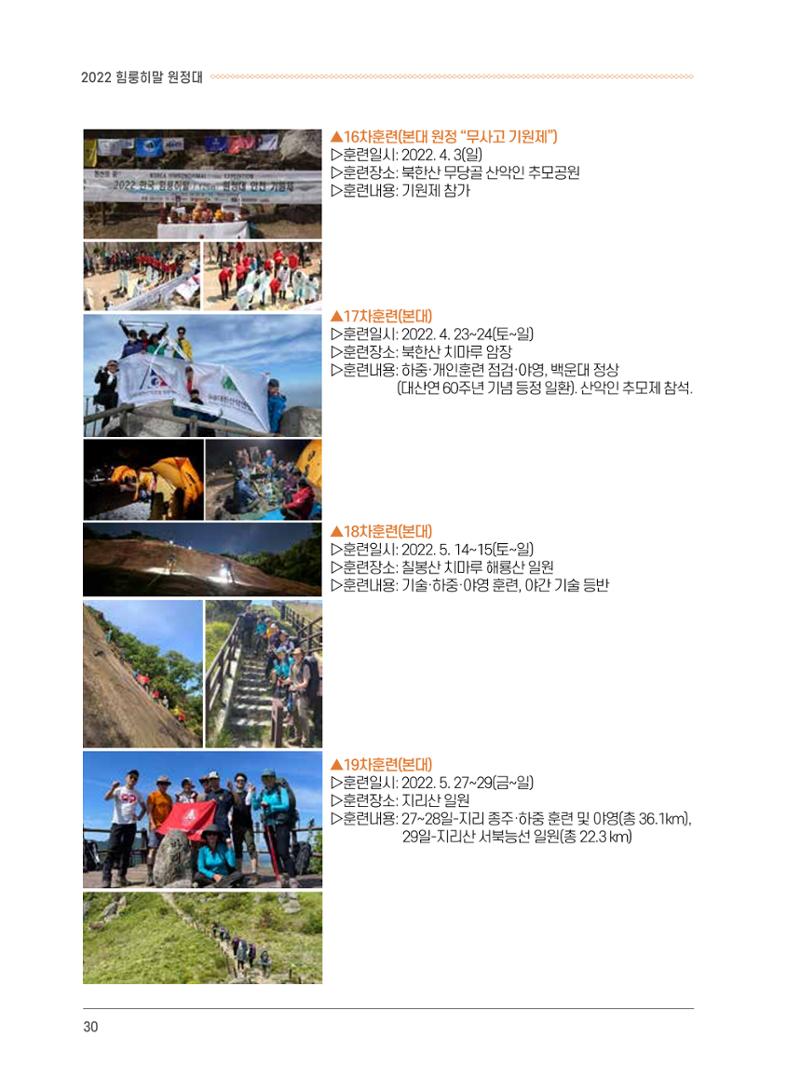 서울시산악연감13호통합본 30페이지