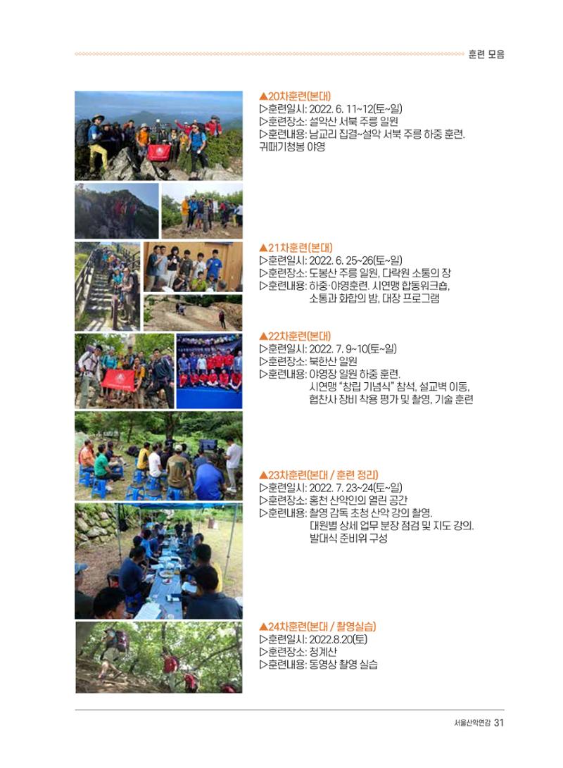 서울시산악연감13호통합본 31페이지
