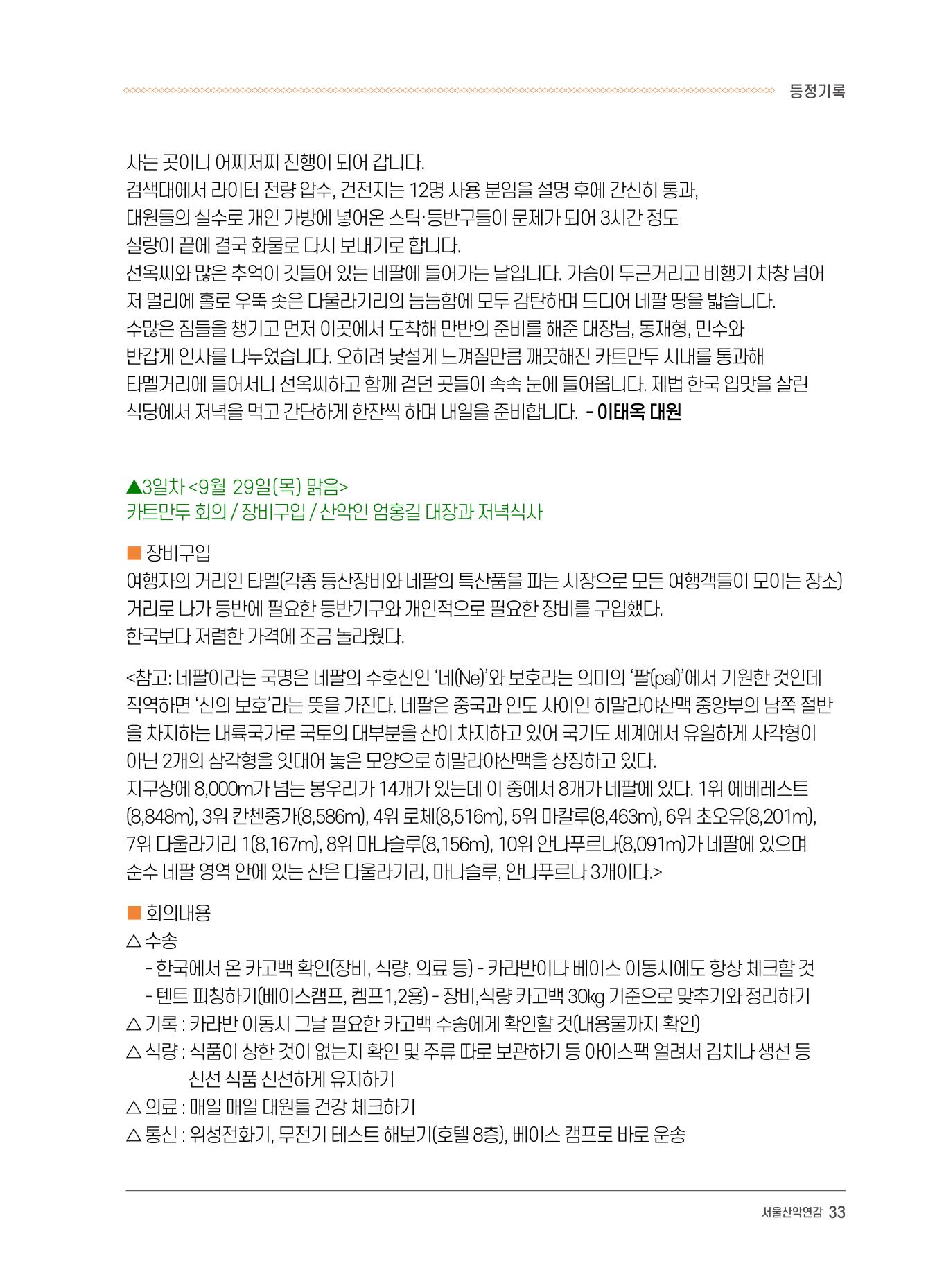 서울시산악연감13호통합본 33페이지