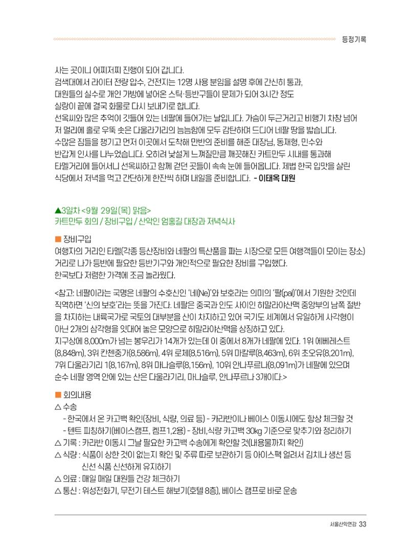 서울시산악연감13호통합본 33페이지