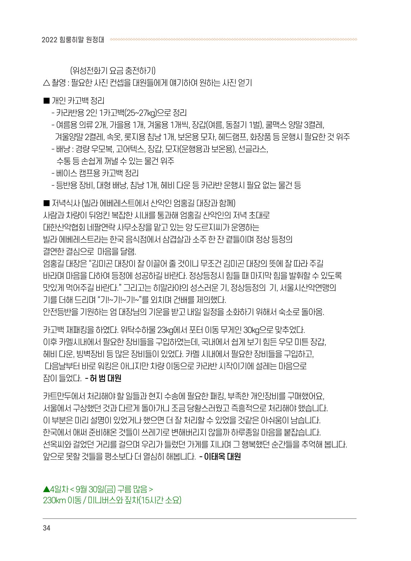 서울시산악연감13호통합본 34페이지