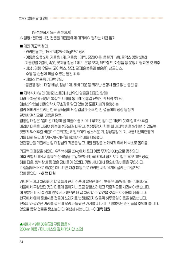 서울시산악연감13호통합본 34페이지