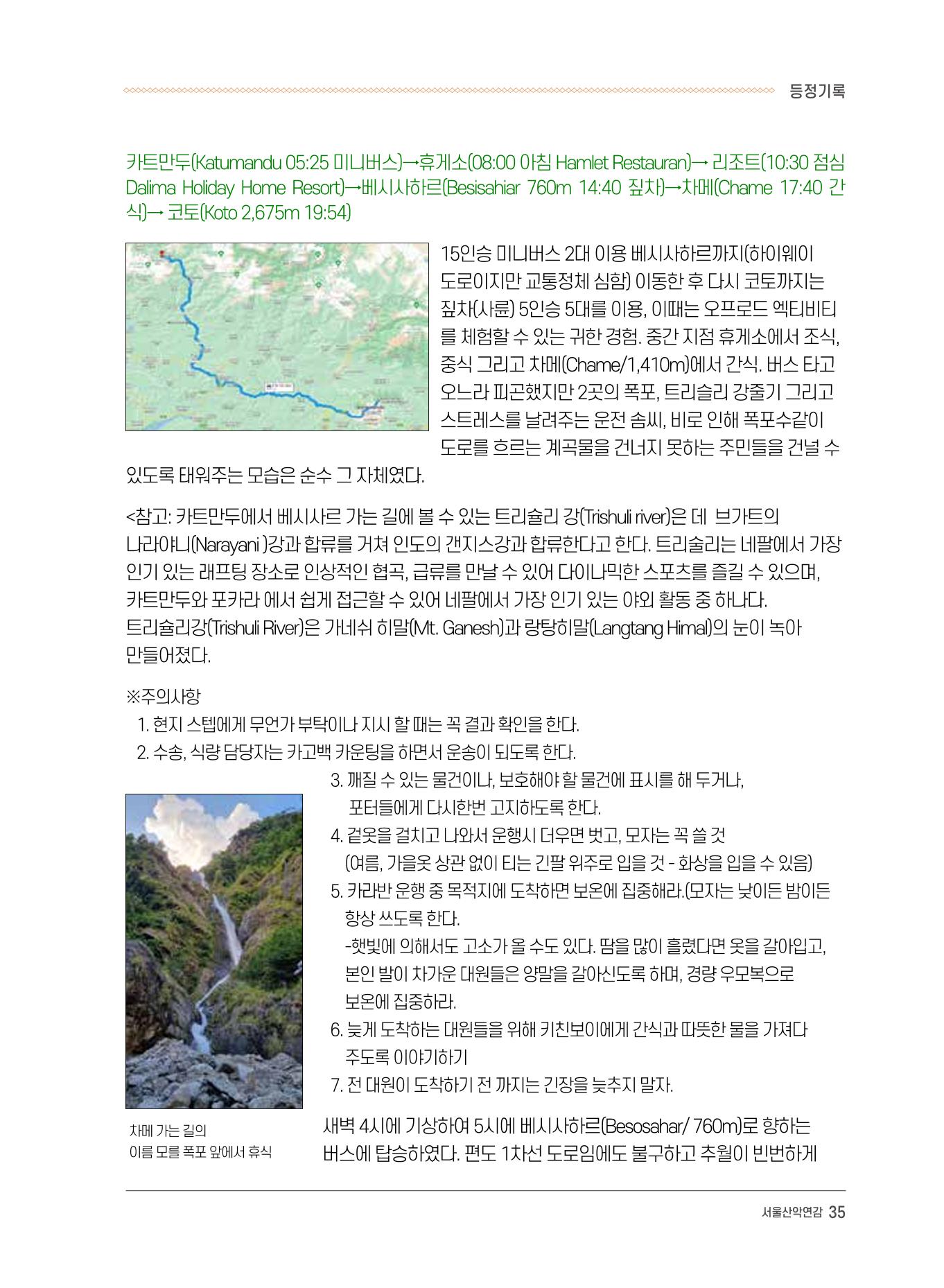 서울시산악연감13호통합본 35페이지