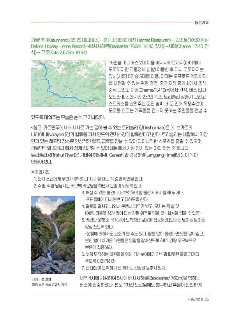 서울시산악연감13호통합본 35페이지