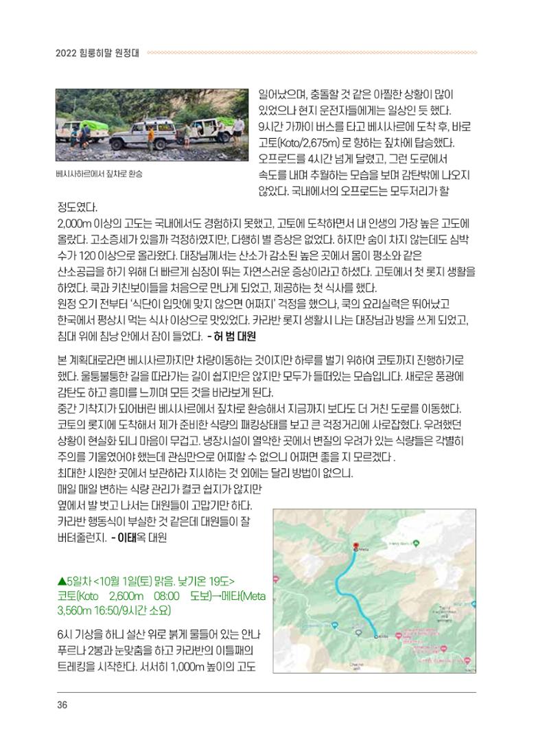 서울시산악연감13호통합본 36페이지