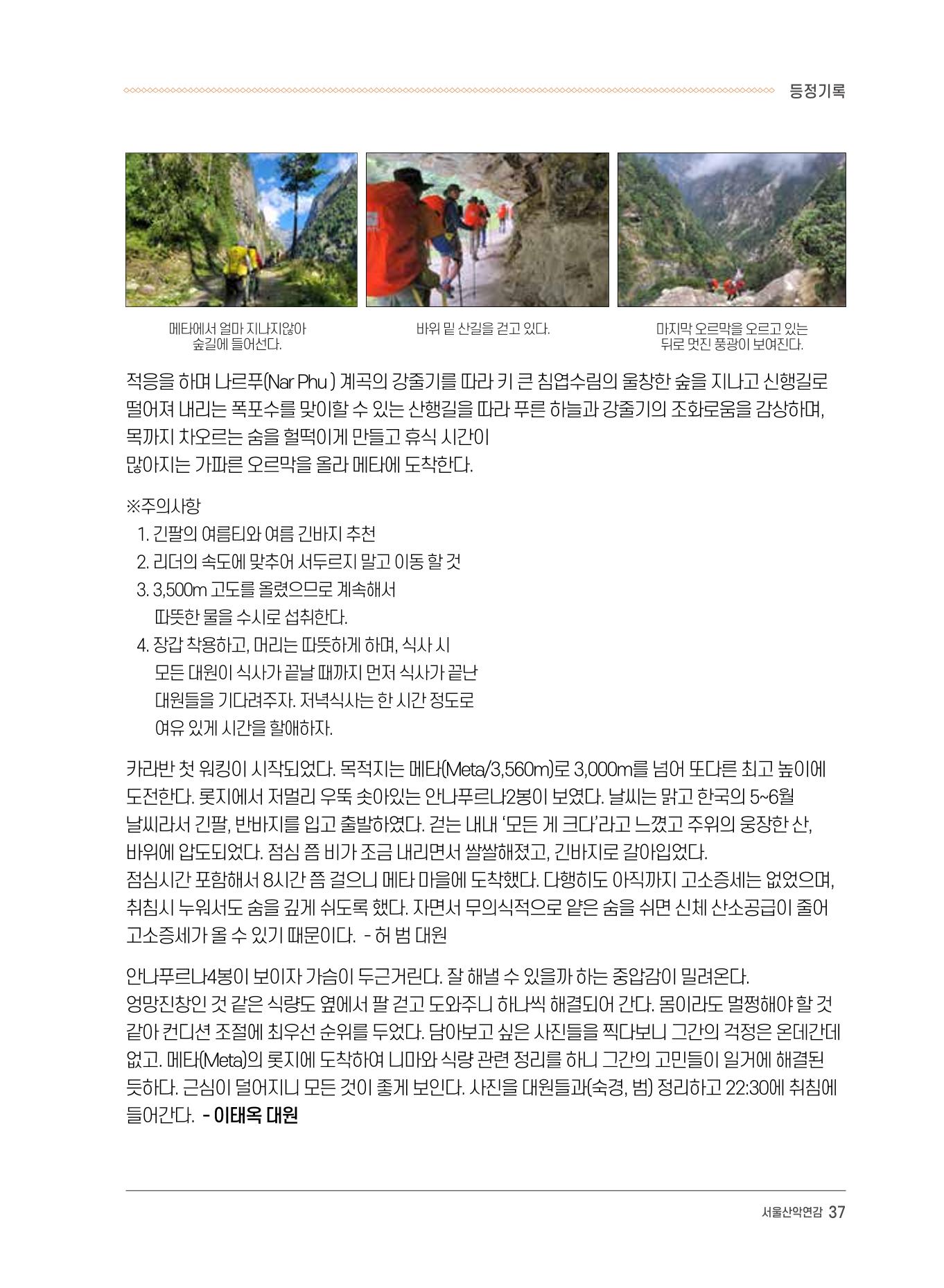 서울시산악연감13호통합본 37페이지
