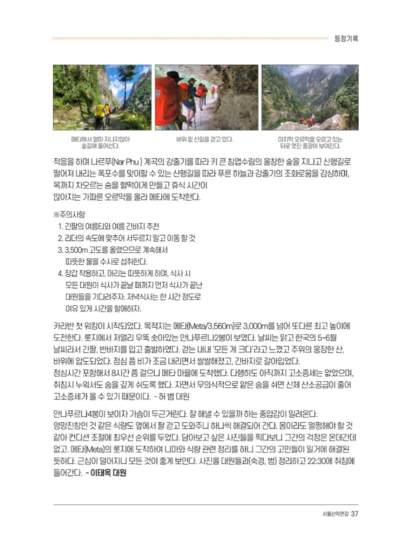 서울시산악연감13호통합본 37페이지