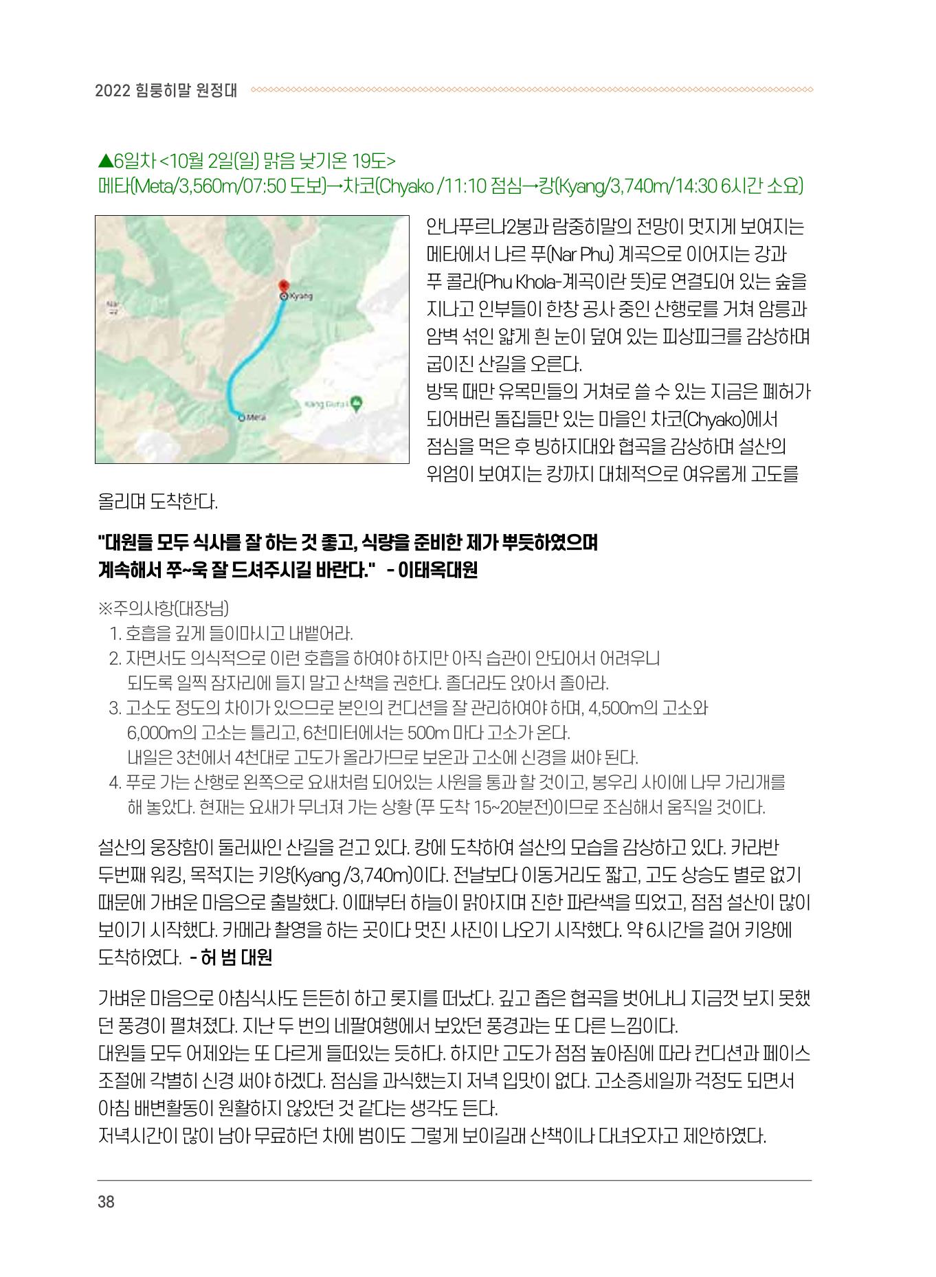 서울시산악연감13호통합본 38페이지