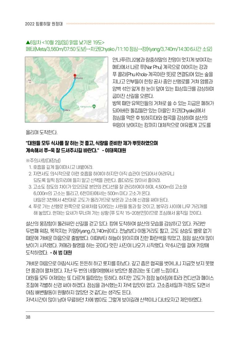 서울시산악연감13호통합본 38페이지
