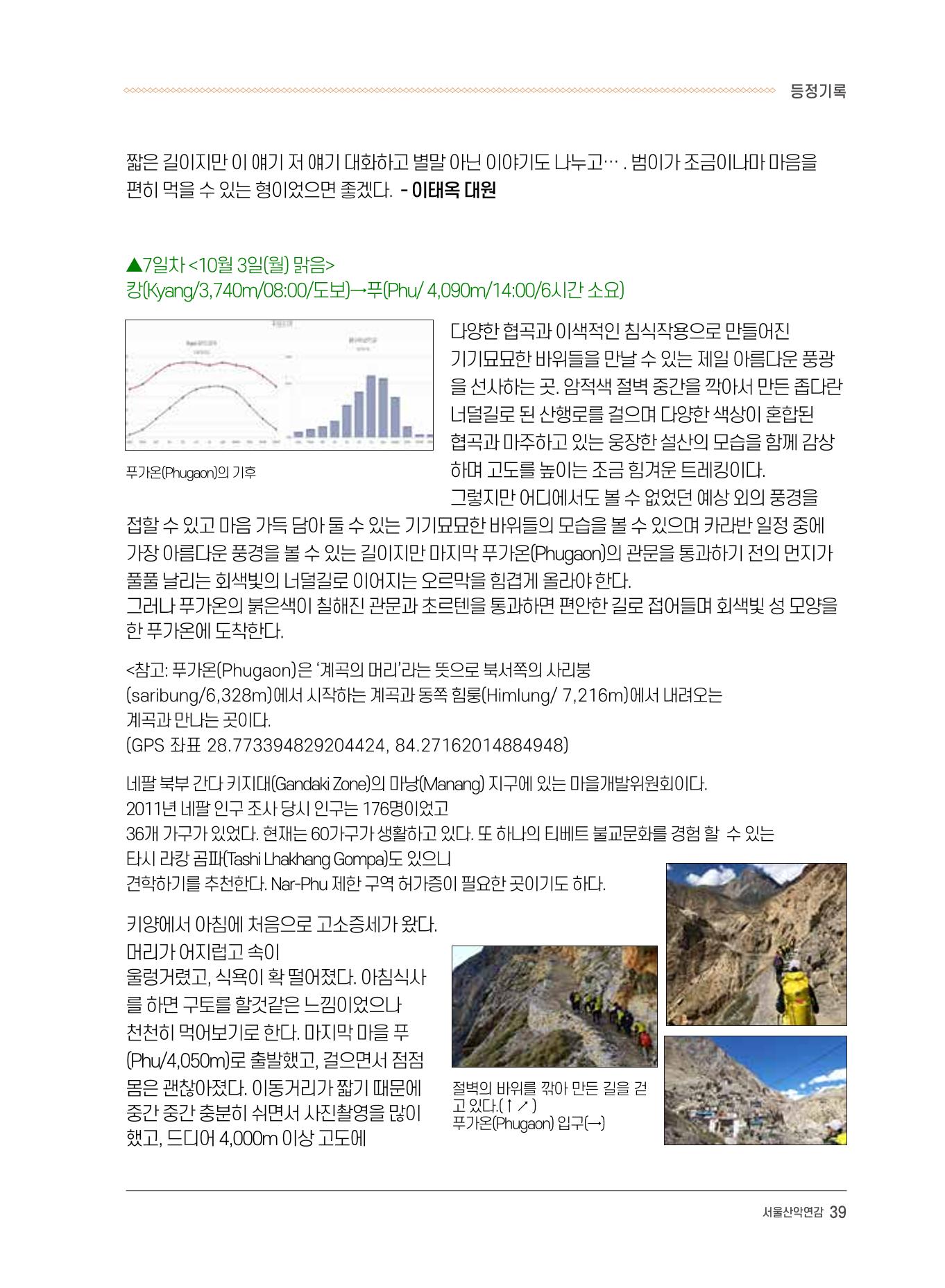 서울시산악연감13호통합본 39페이지