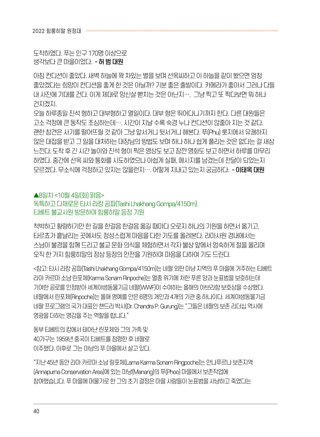 서울시산악연감13호통합본 40페이지