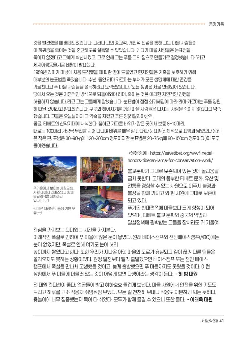서울시산악연감13호통합본 41페이지