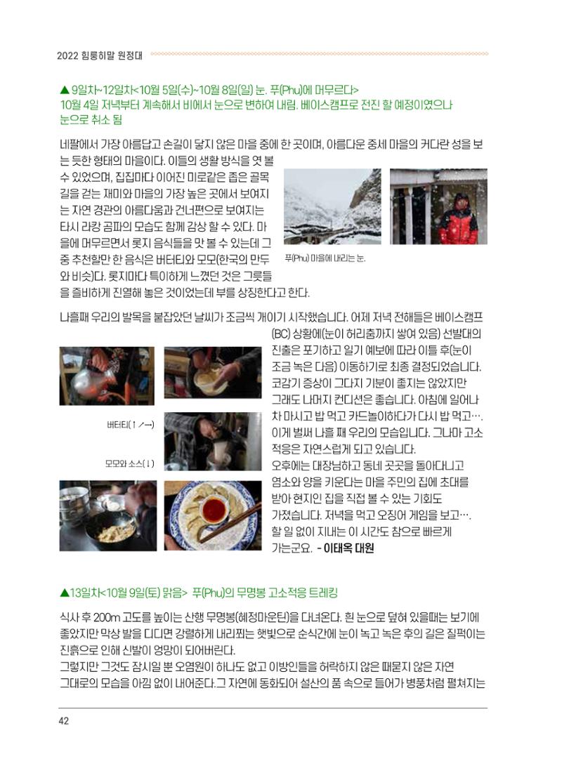 서울시산악연감13호통합본 42페이지