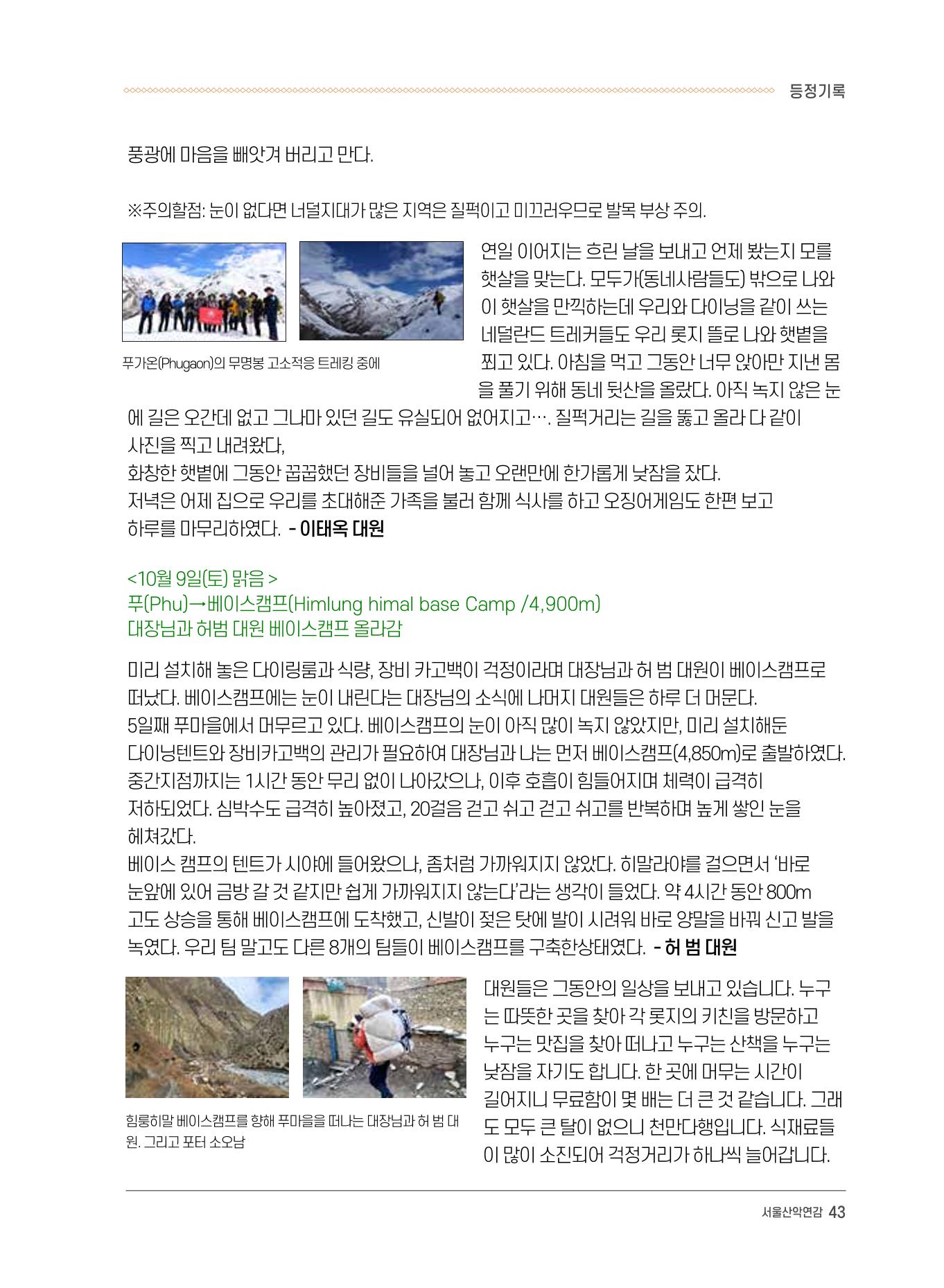 서울시산악연감13호통합본 43페이지