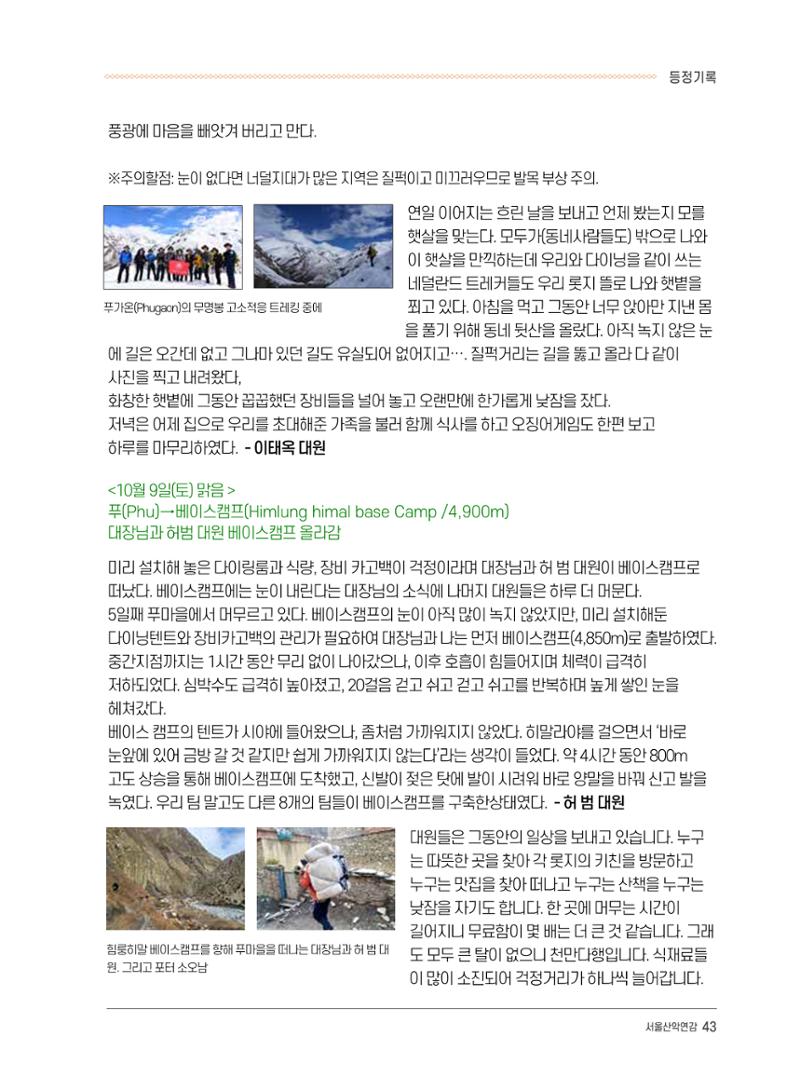 서울시산악연감13호통합본 43페이지