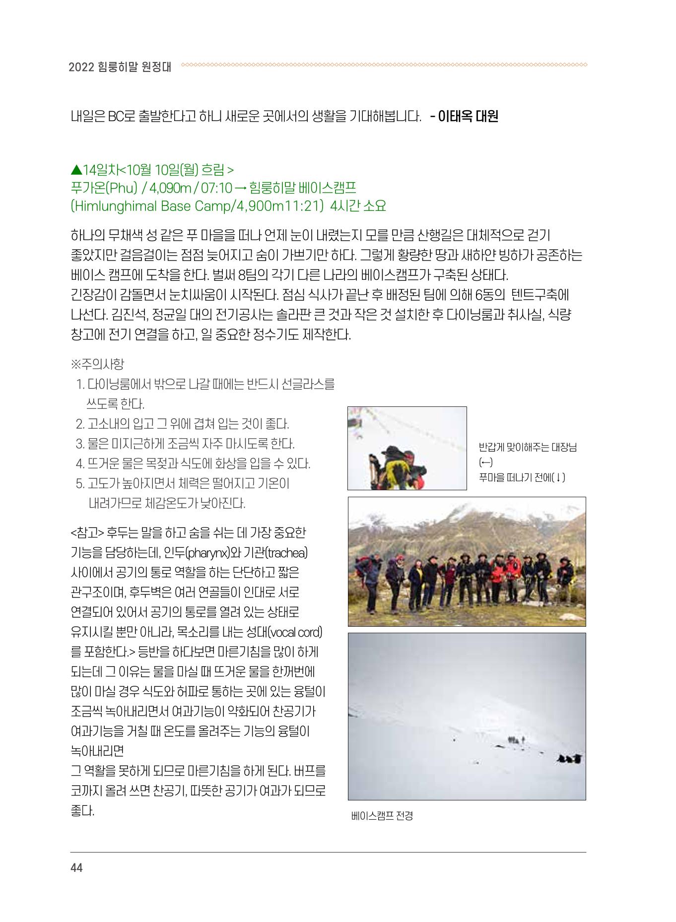 서울시산악연감13호통합본 44페이지
