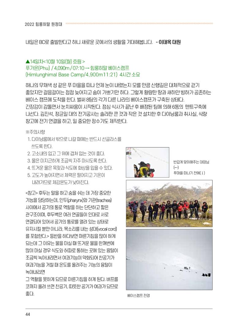 서울시산악연감13호통합본 44페이지
