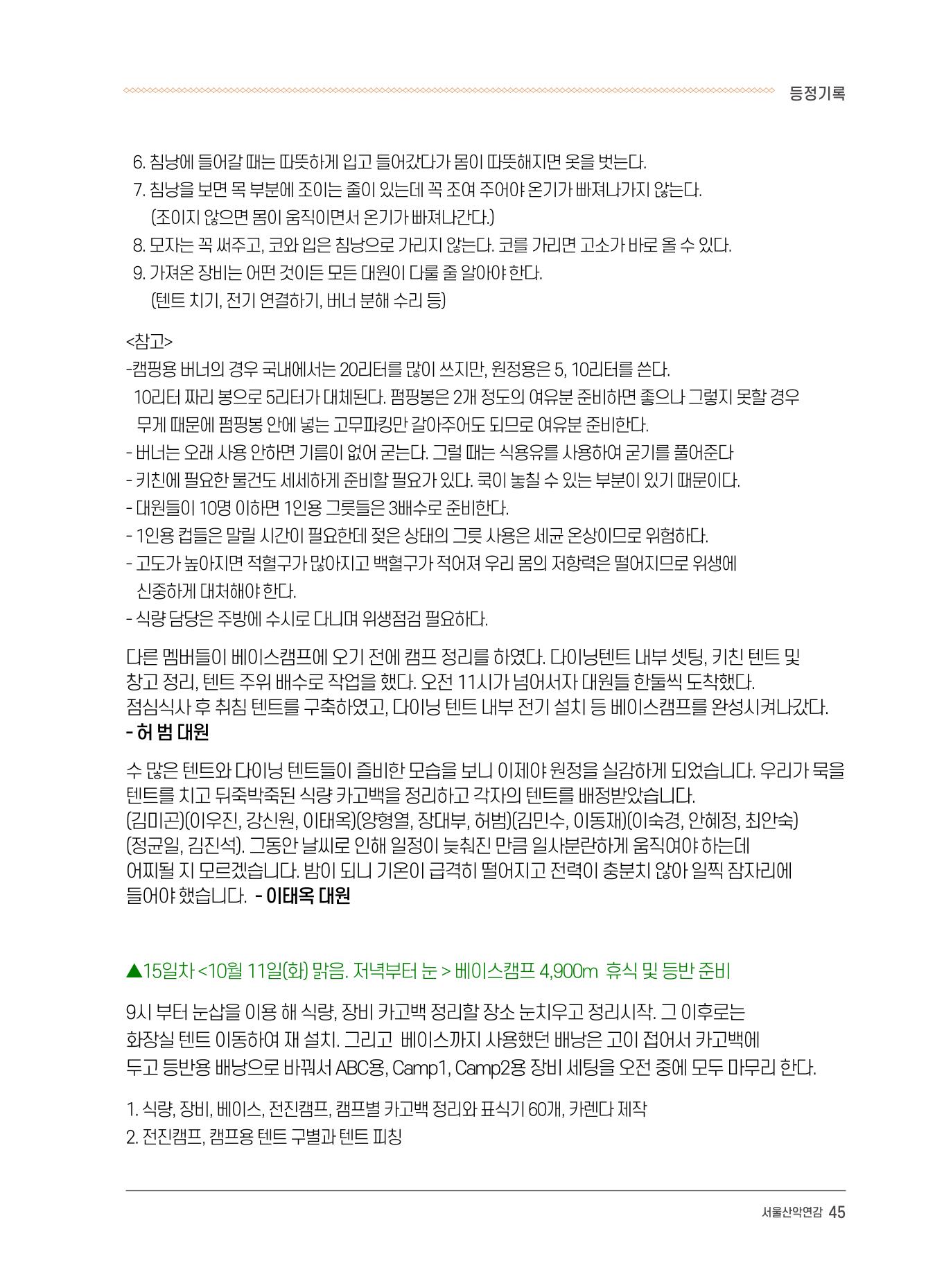 서울시산악연감13호통합본 45페이지