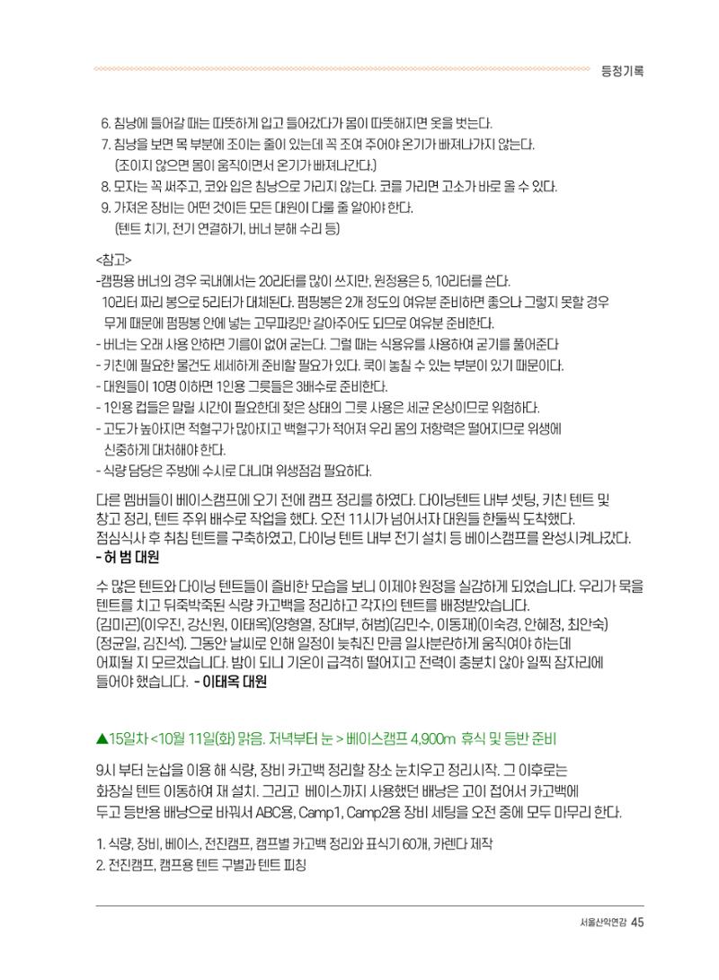 서울시산악연감13호통합본 45페이지