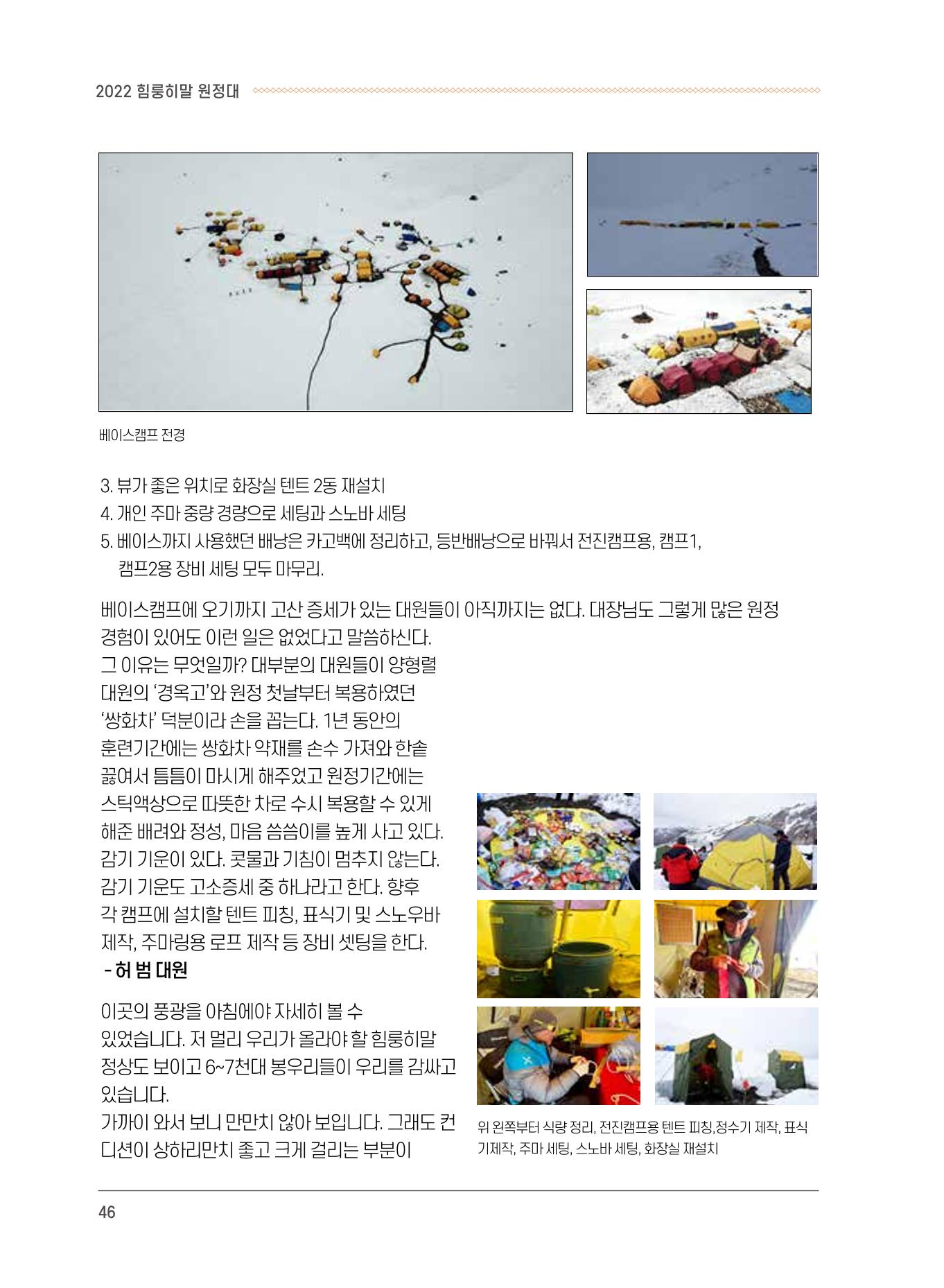 서울시산악연감13호통합본 46페이지