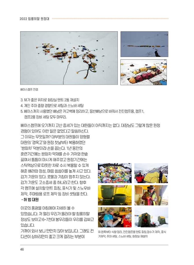 서울시산악연감13호통합본 46페이지