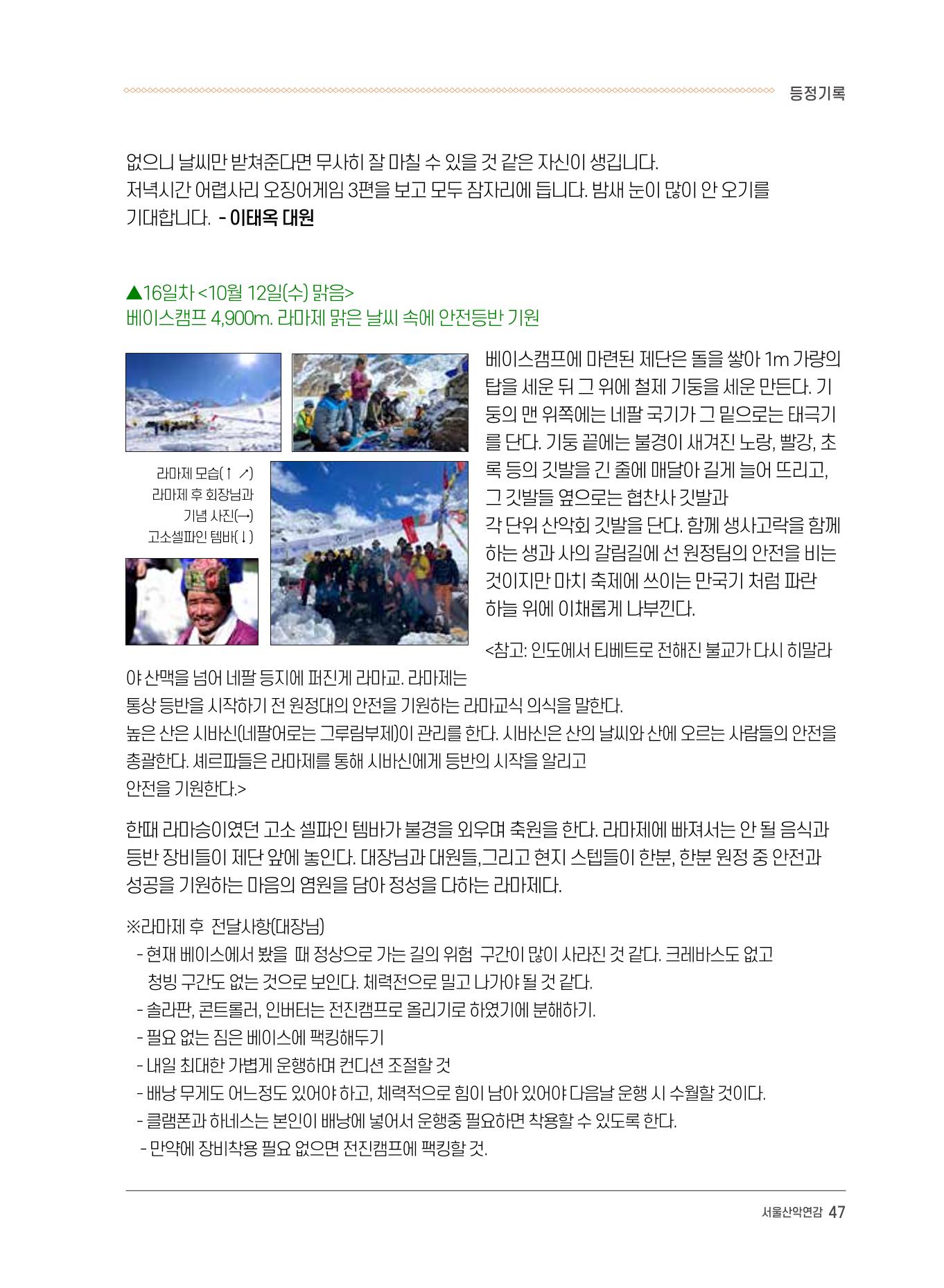 서울시산악연감13호통합본 47페이지