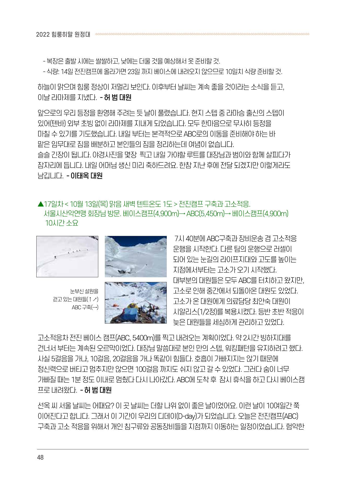 서울시산악연감13호통합본 48페이지