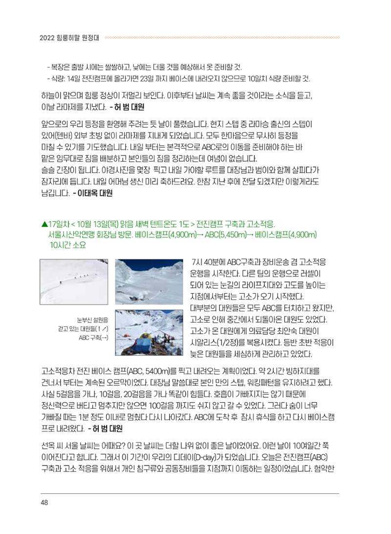 서울시산악연감13호통합본 48페이지