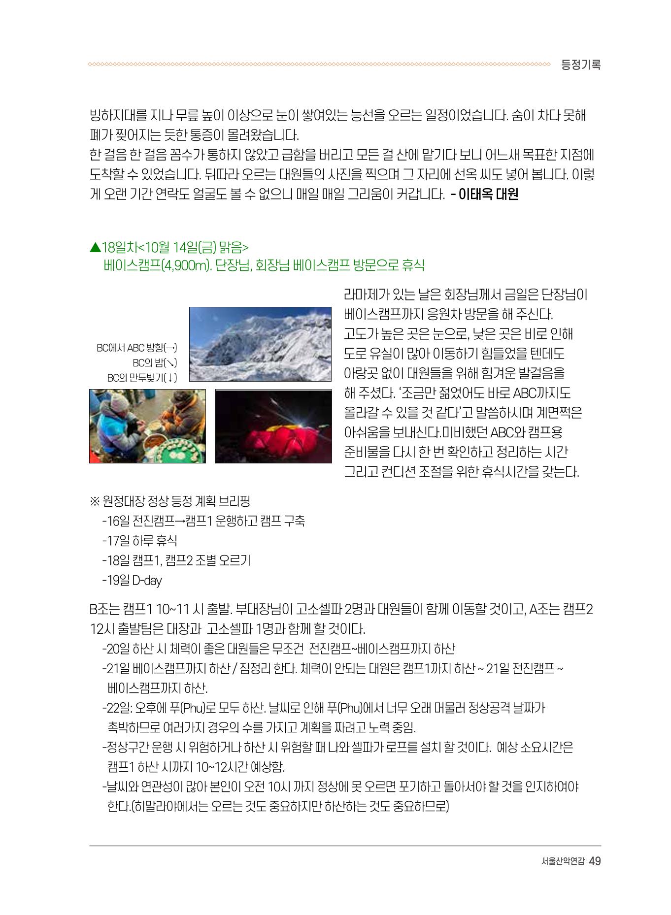 서울시산악연감13호통합본 49페이지