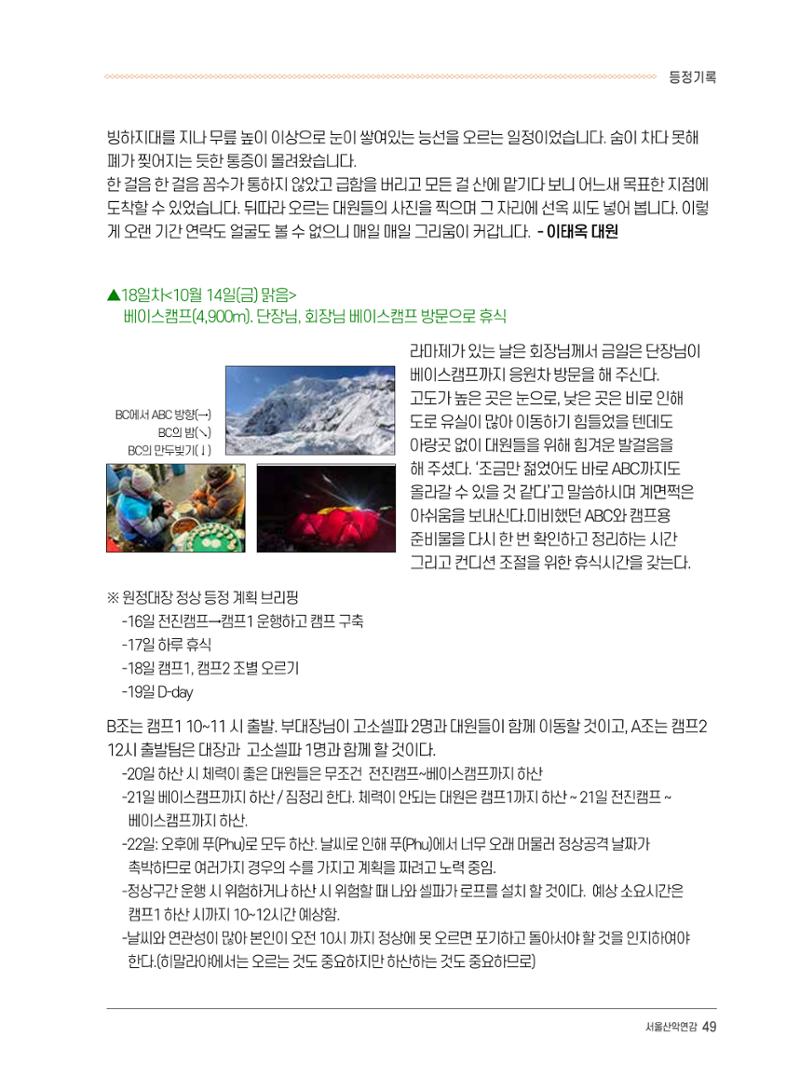 서울시산악연감13호통합본 49페이지