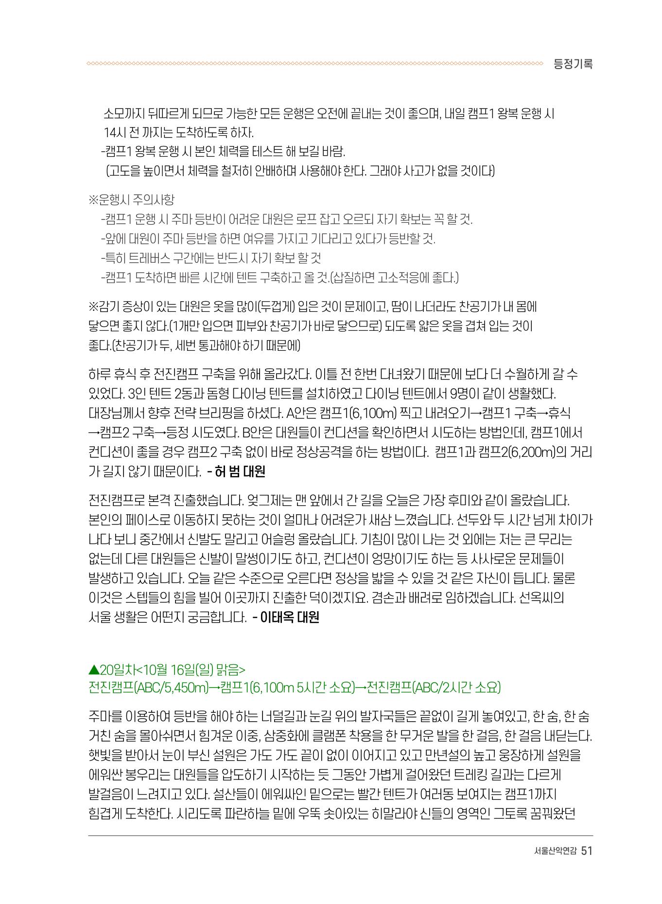 서울시산악연감13호통합본 51페이지