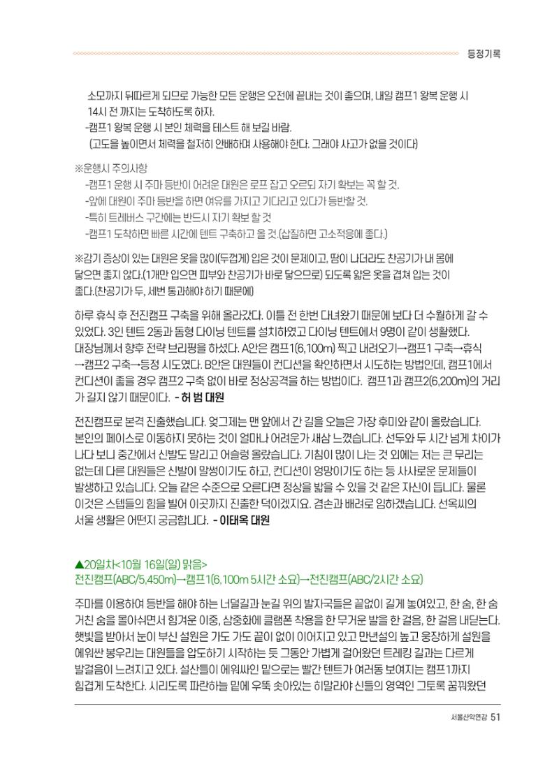 서울시산악연감13호통합본 51페이지
