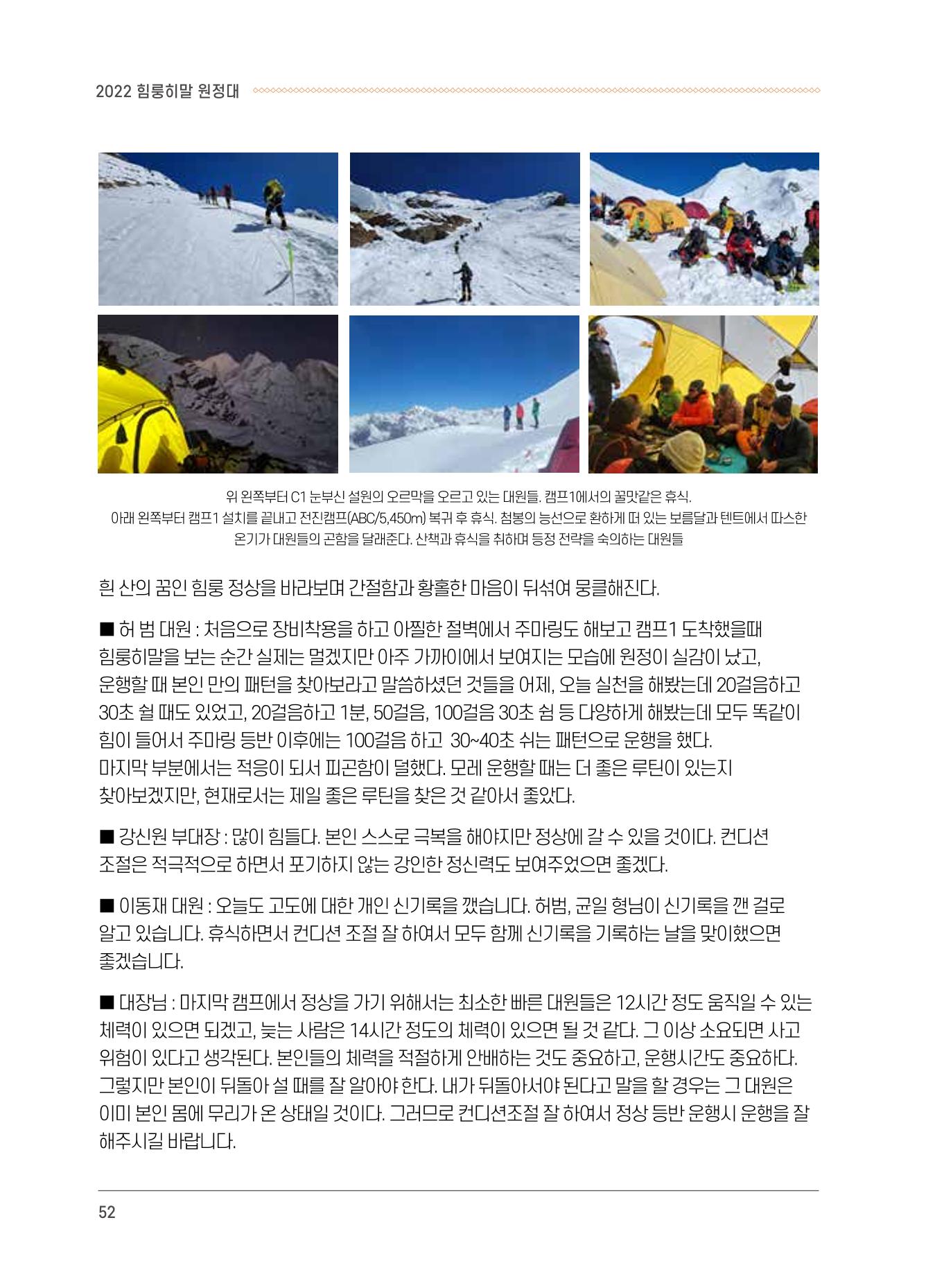서울시산악연감13호통합본 52페이지