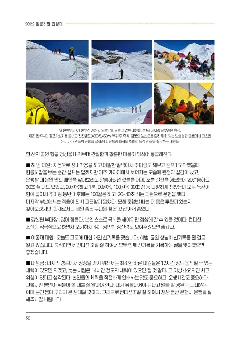 서울시산악연감13호통합본 52페이지