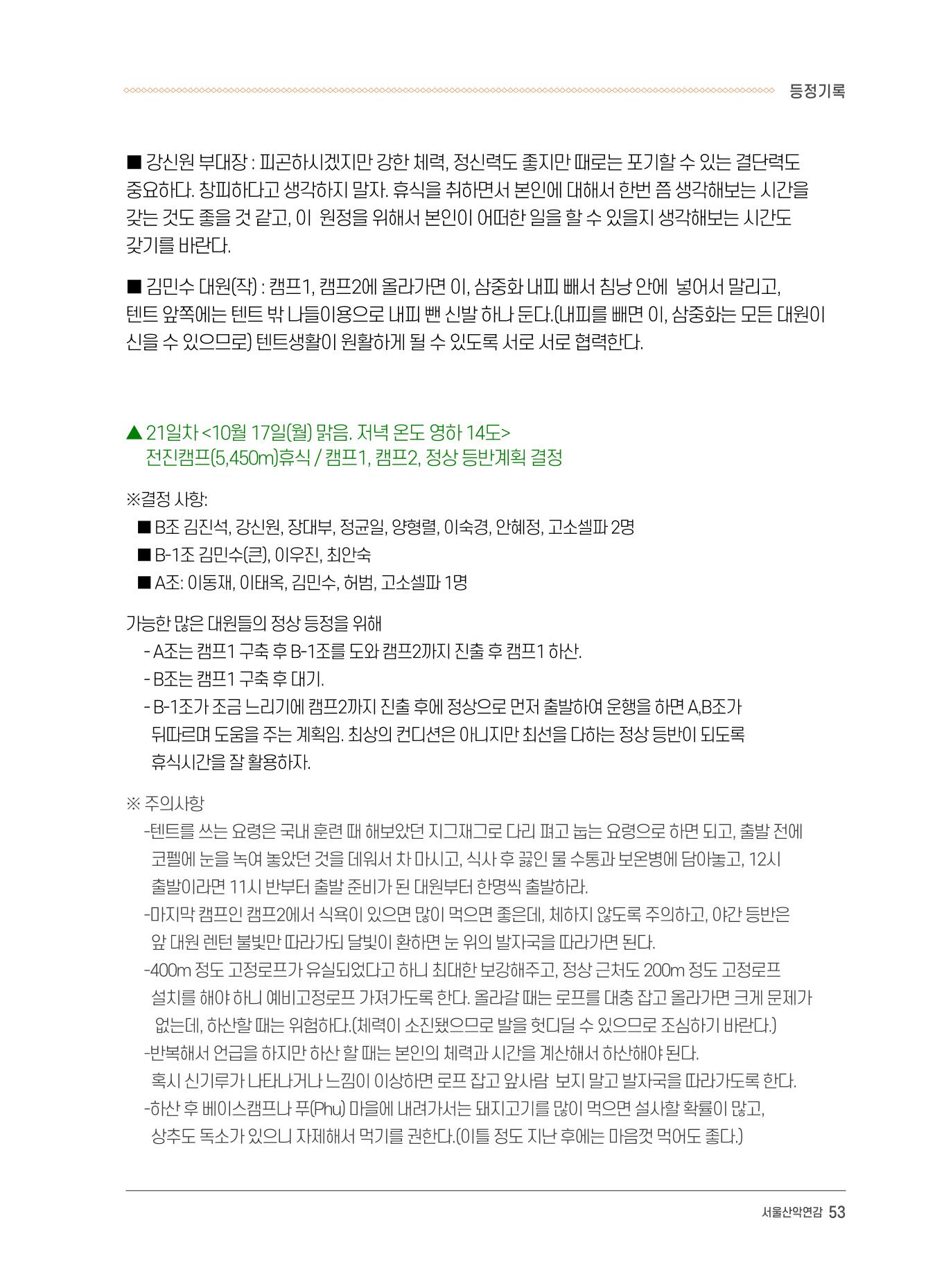 서울시산악연감13호통합본 53페이지