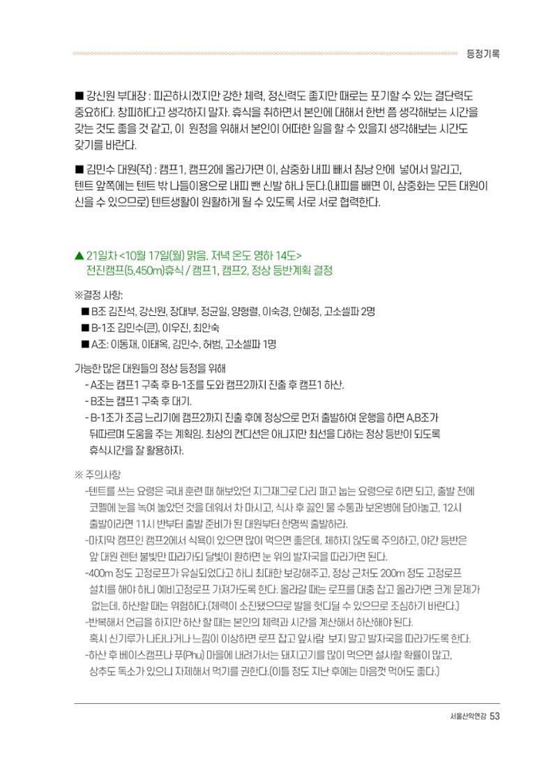 서울시산악연감13호통합본 53페이지