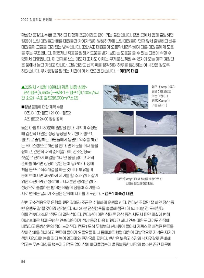 서울시산악연감13호통합본 54페이지