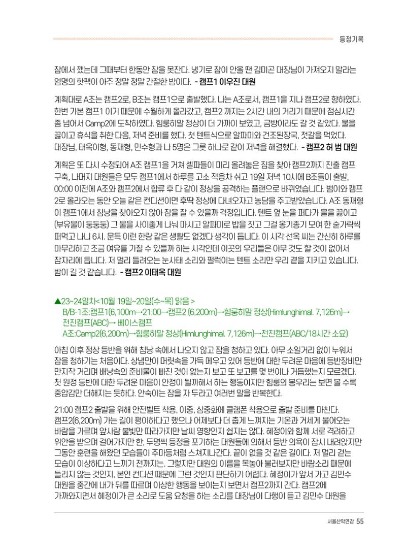 서울시산악연감13호통합본 55페이지