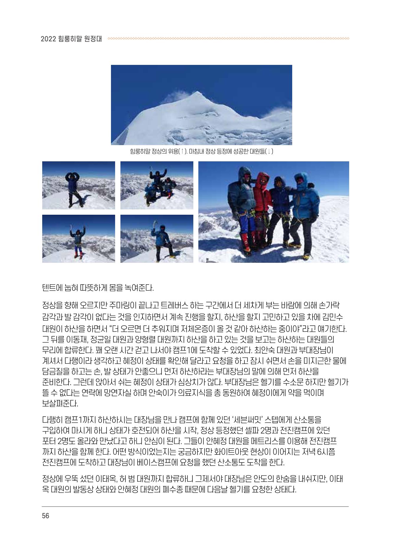 서울시산악연감13호통합본 56페이지
